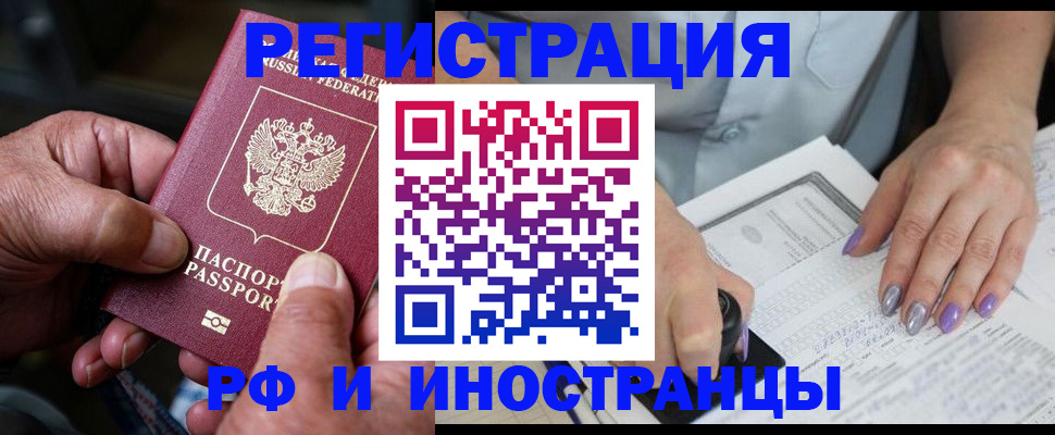 временная регистрация для всех в Слободской